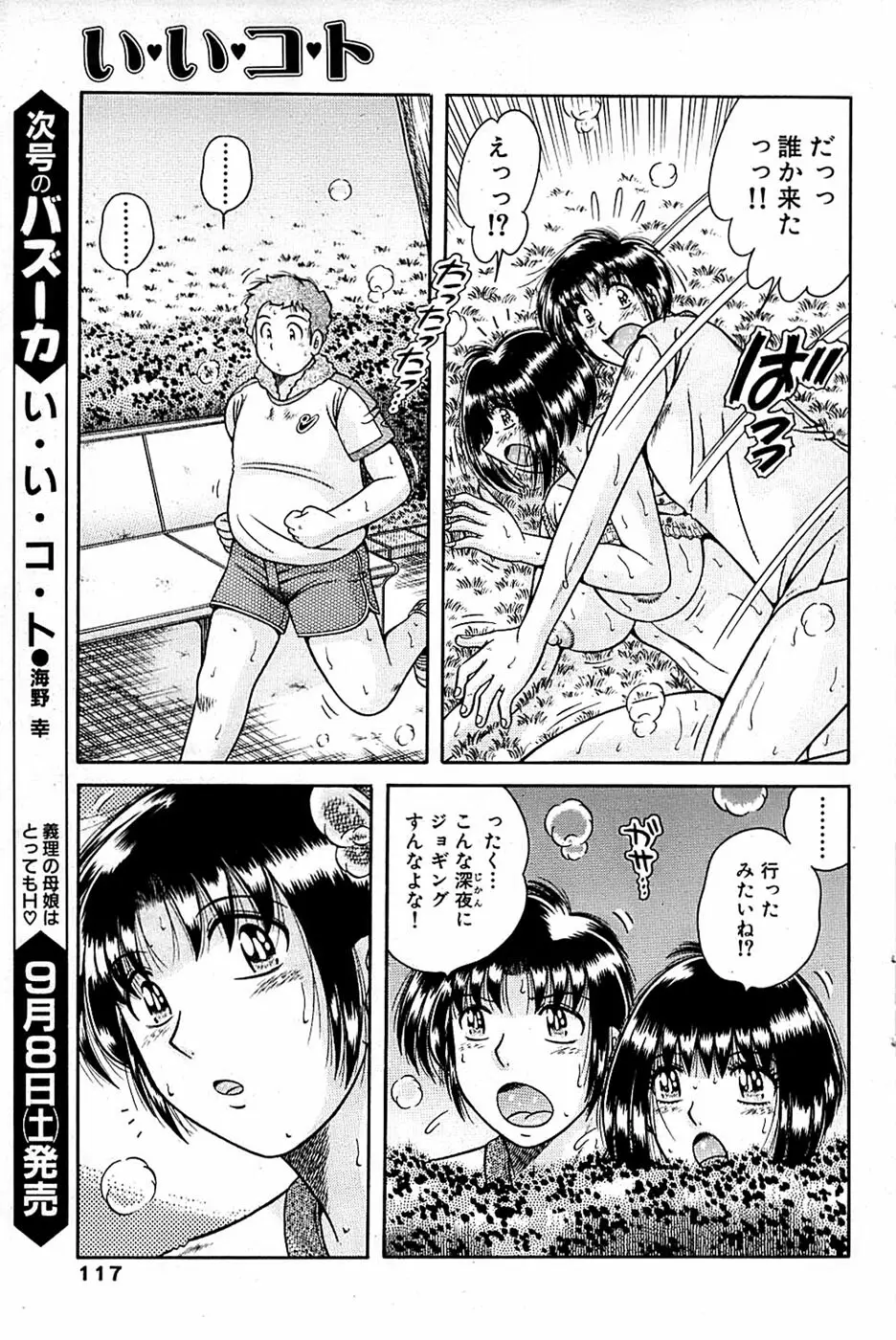 COMIC バズーカ 2007年09月号 Page.117