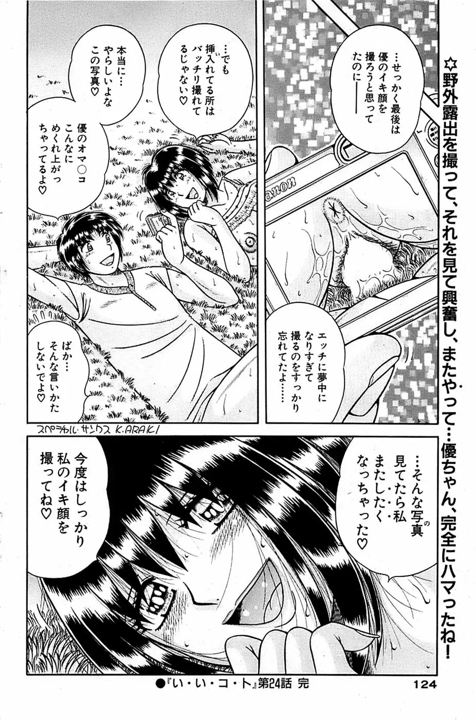 COMIC バズーカ 2007年09月号 Page.124