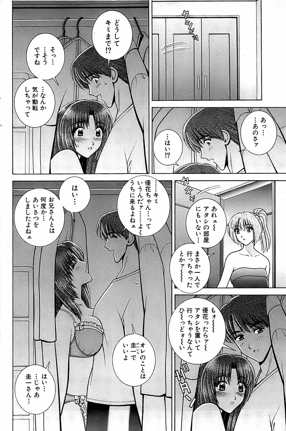 COMIC バズーカ 2007年09月号 Page.138