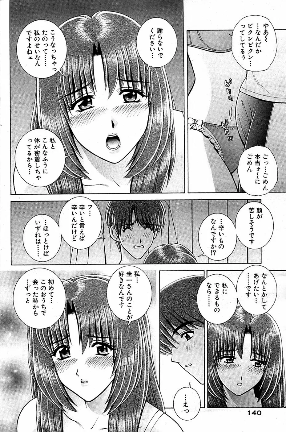 COMIC バズーカ 2007年09月号 Page.140