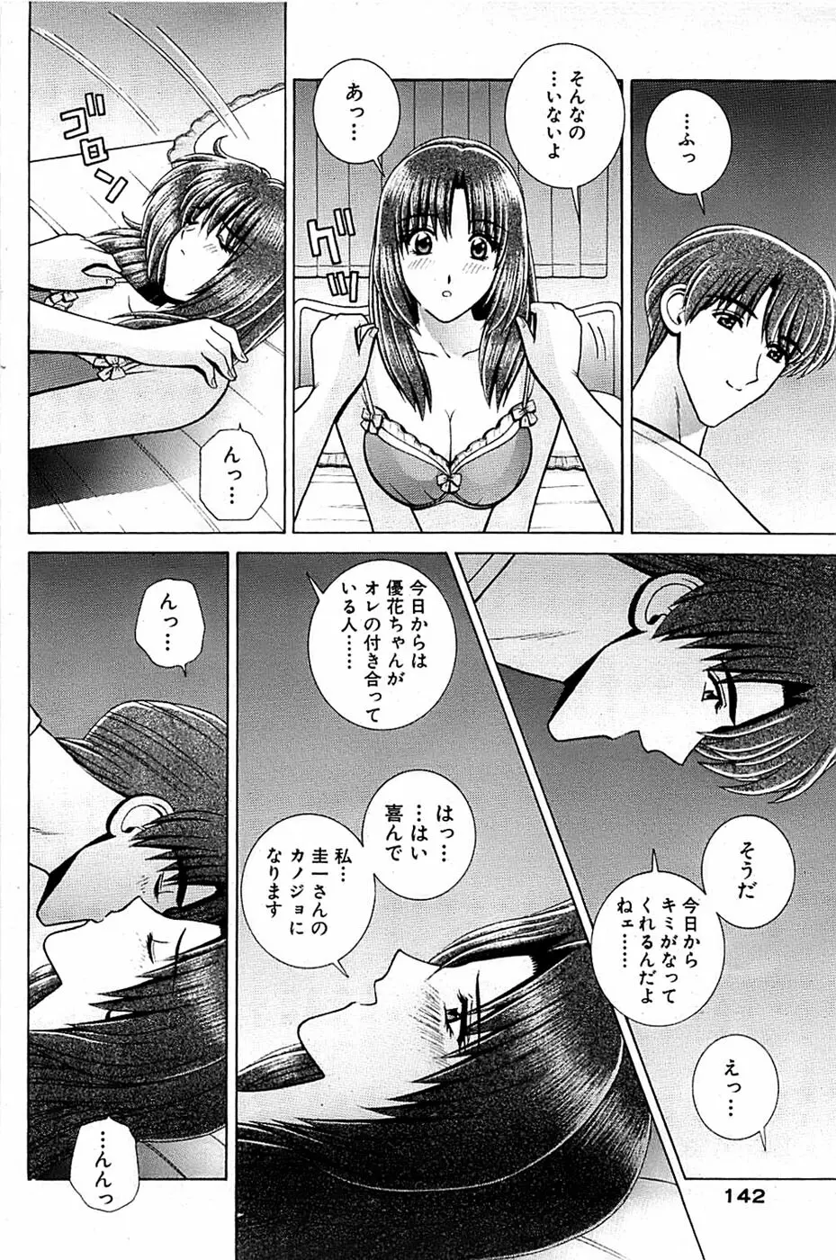 COMIC バズーカ 2007年09月号 Page.142