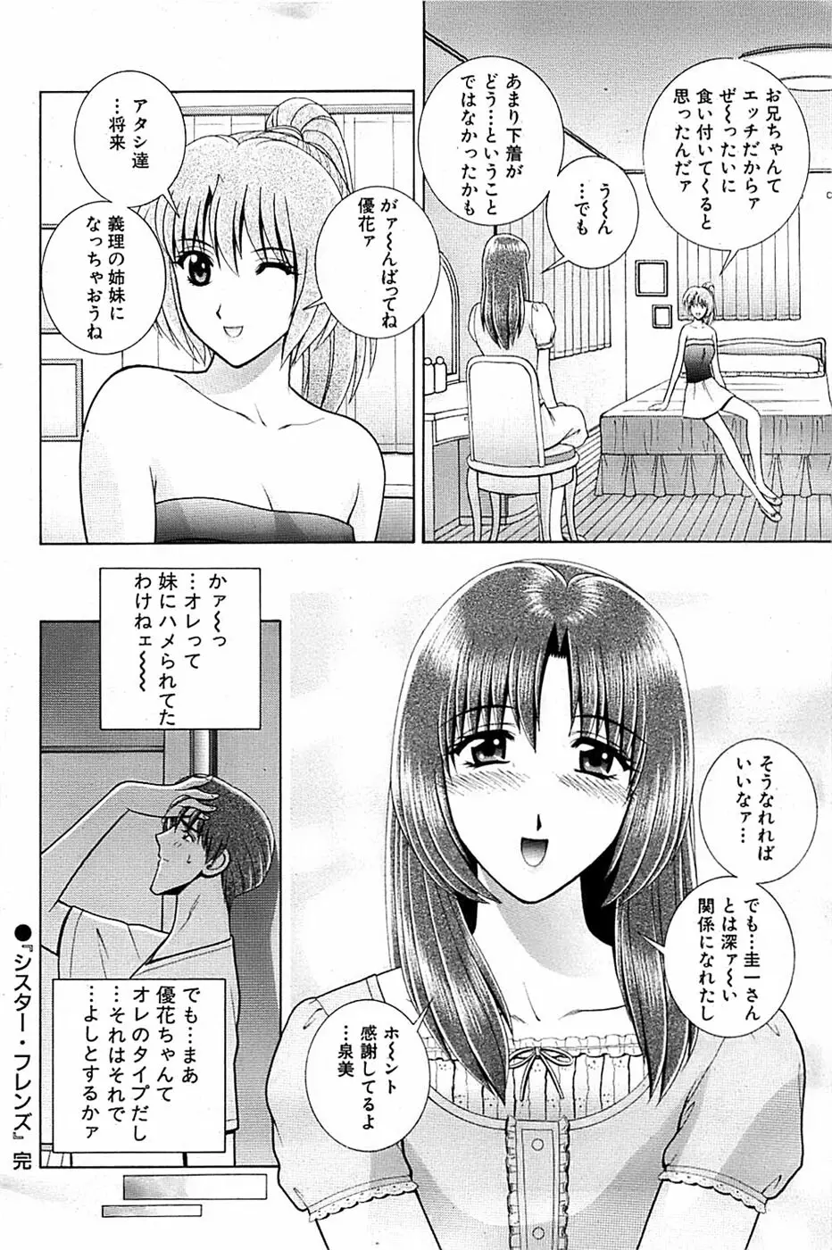 COMIC バズーカ 2007年09月号 Page.150
