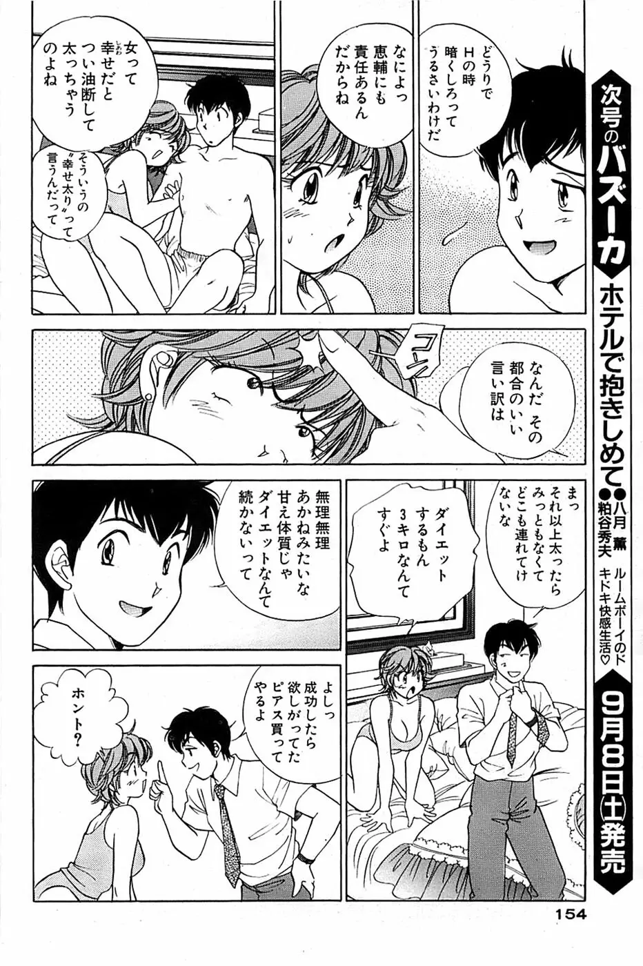 COMIC バズーカ 2007年09月号 Page.154
