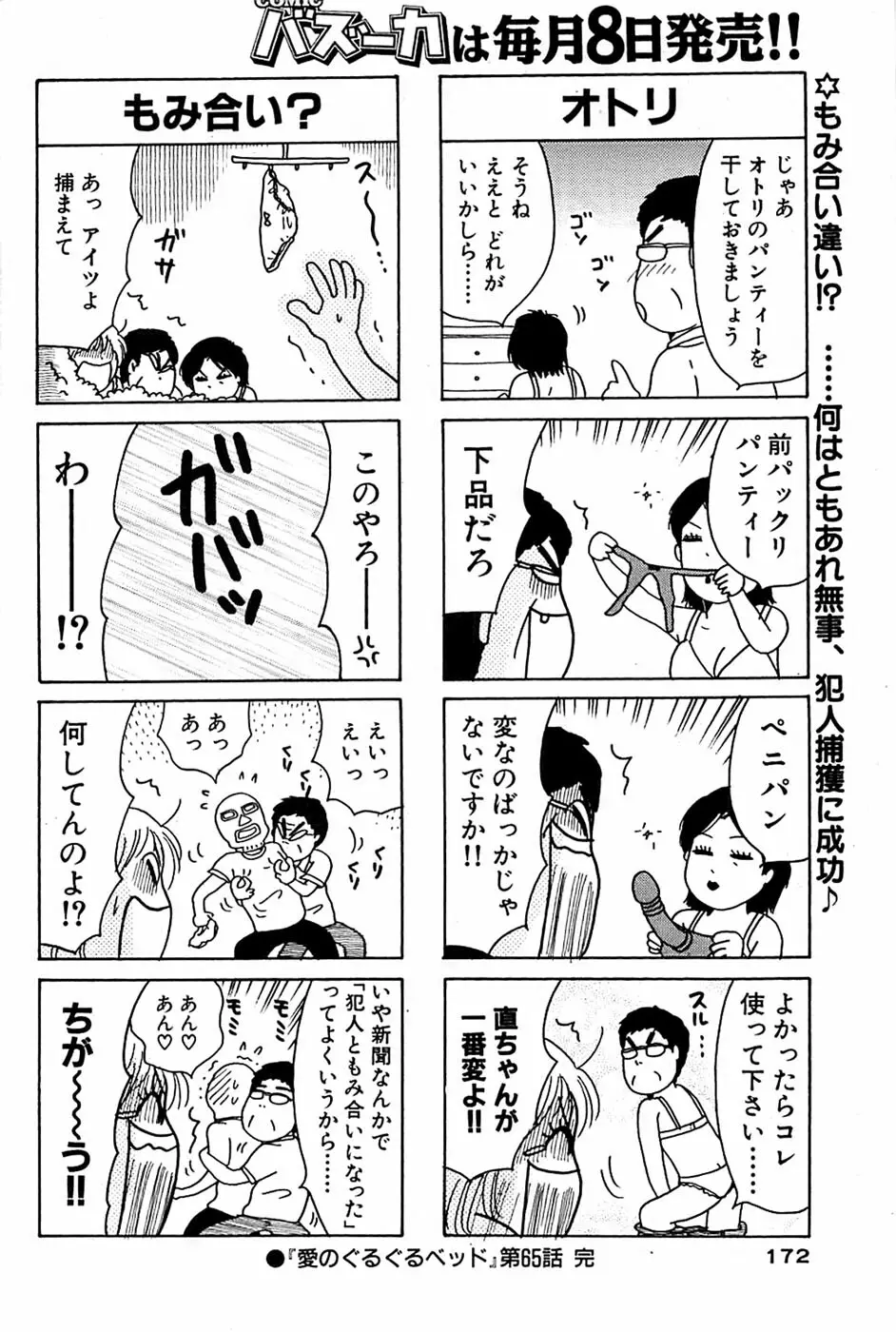COMIC バズーカ 2007年09月号 Page.172