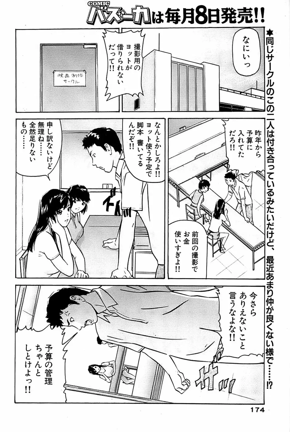 COMIC バズーカ 2007年09月号 Page.174
