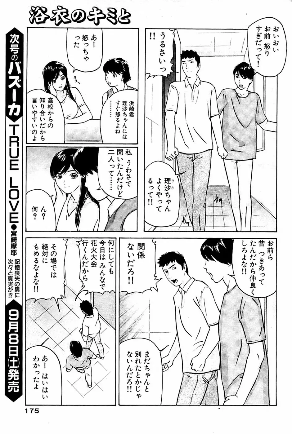 COMIC バズーカ 2007年09月号 Page.175