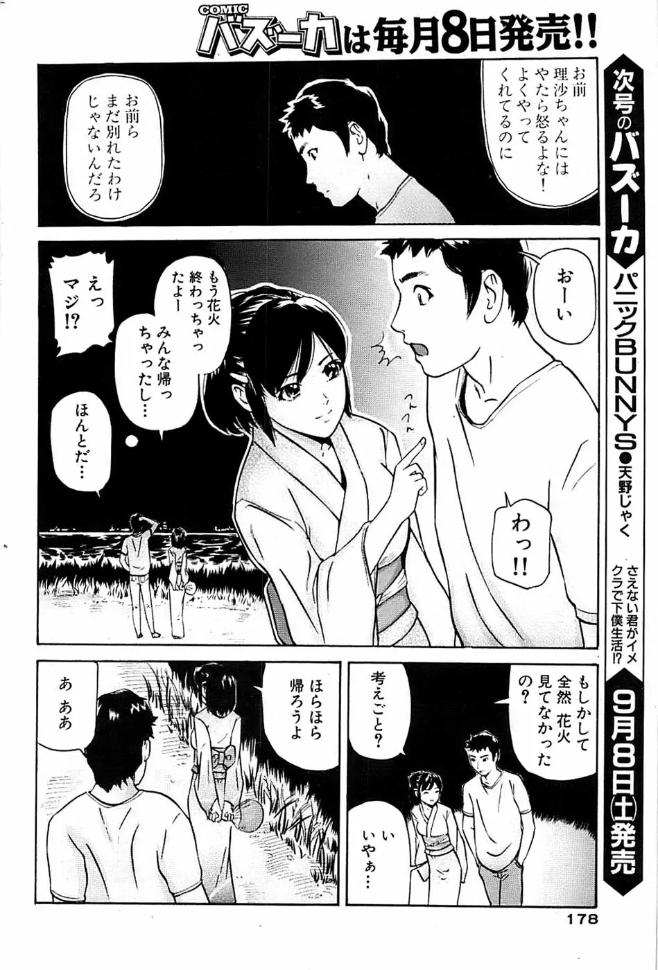 COMIC バズーカ 2007年09月号 Page.178