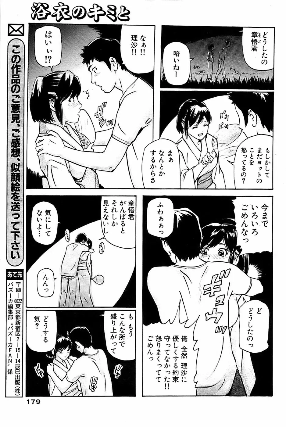 COMIC バズーカ 2007年09月号 Page.179