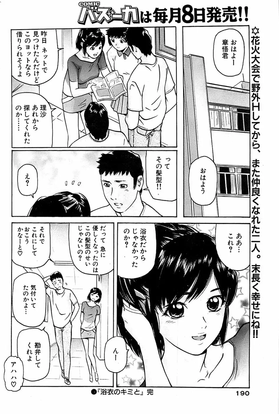 COMIC バズーカ 2007年09月号 Page.190