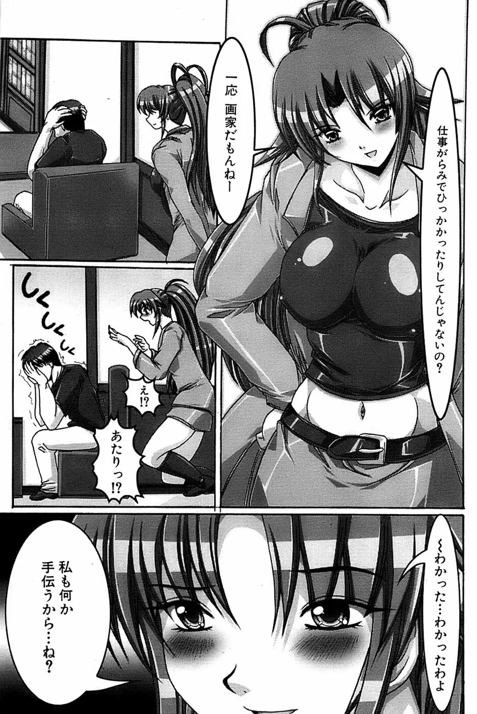 COMIC バズーカ 2007年09月号 Page.193