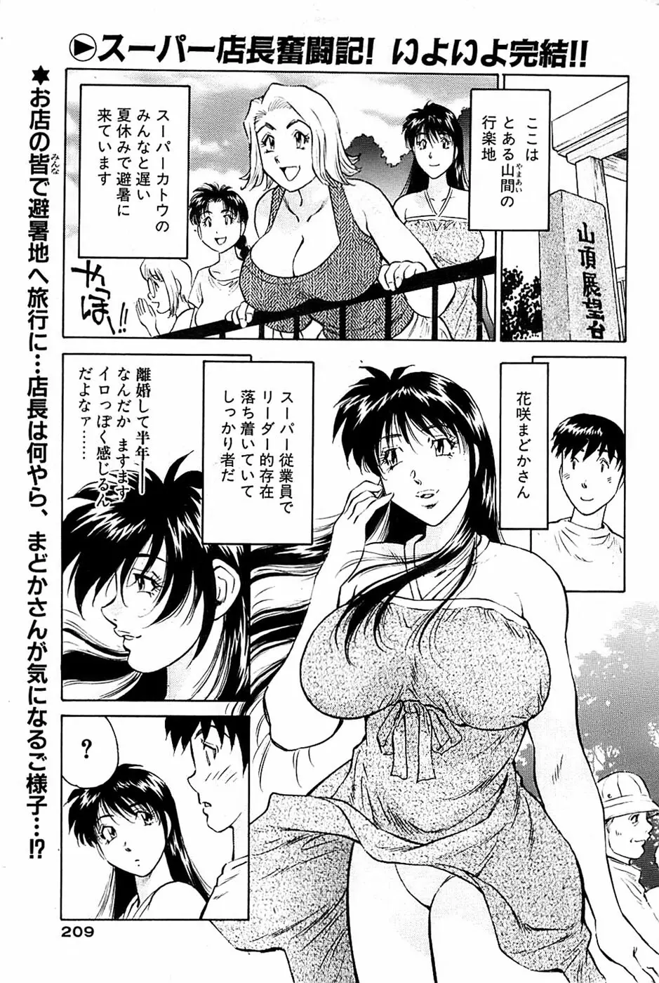 COMIC バズーカ 2007年09月号 Page.209