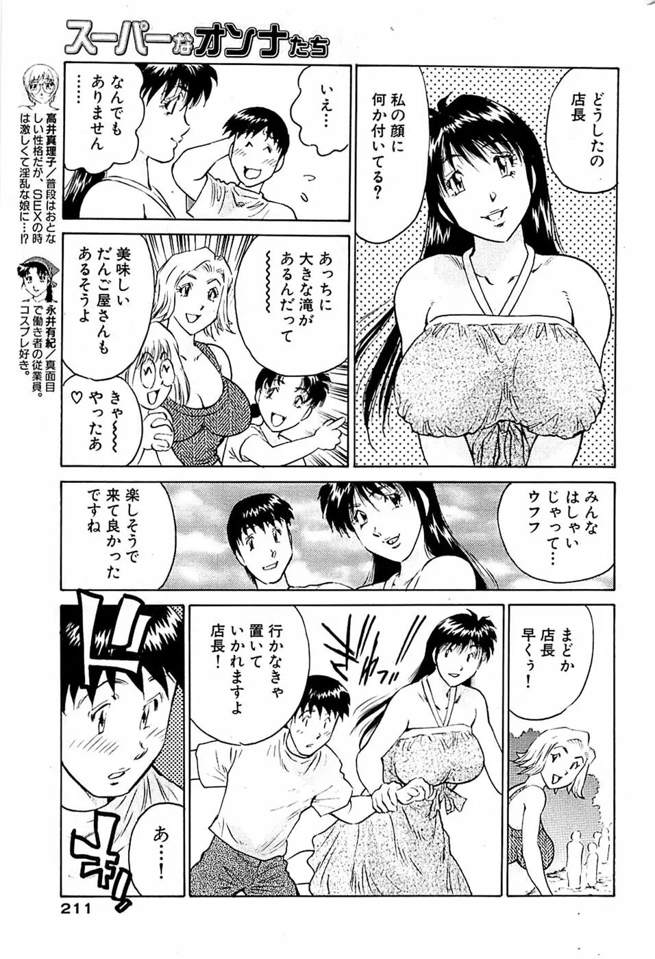 COMIC バズーカ 2007年09月号 Page.211