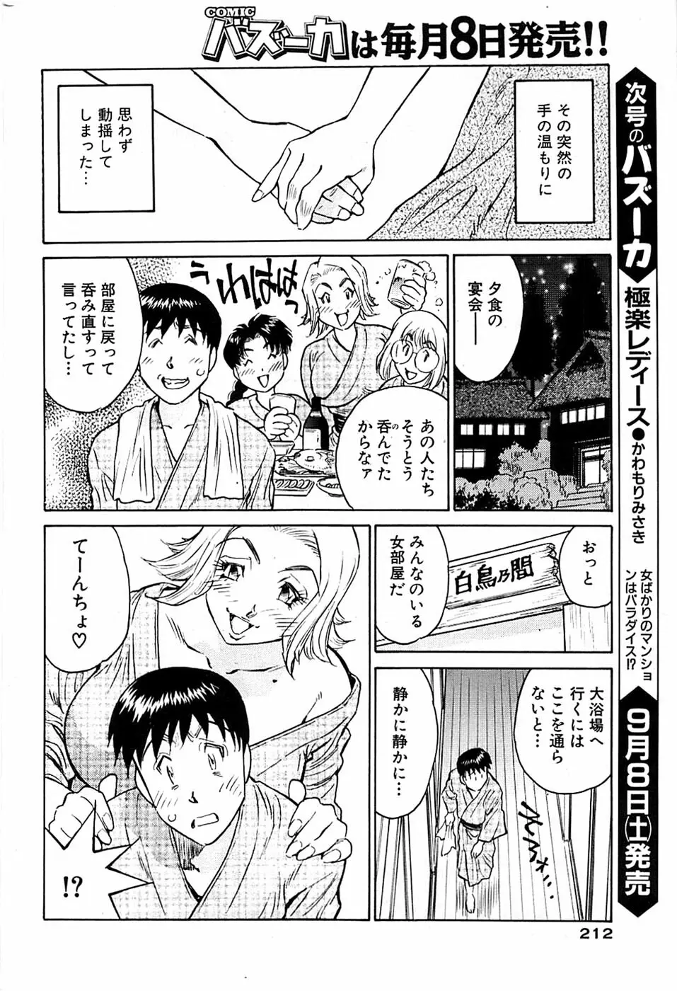 COMIC バズーカ 2007年09月号 Page.212