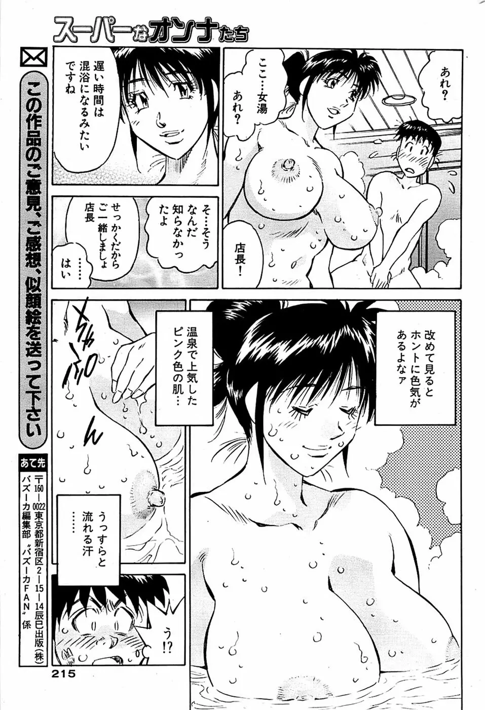 COMIC バズーカ 2007年09月号 Page.215