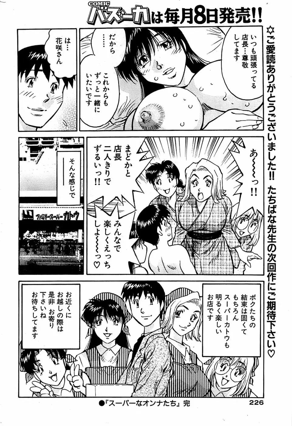 COMIC バズーカ 2007年09月号 Page.226