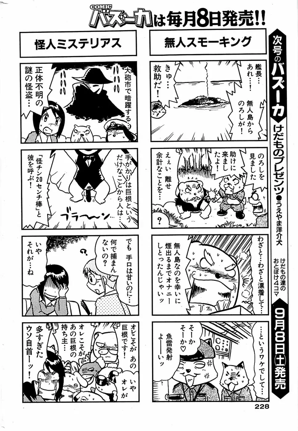 COMIC バズーカ 2007年09月号 Page.228