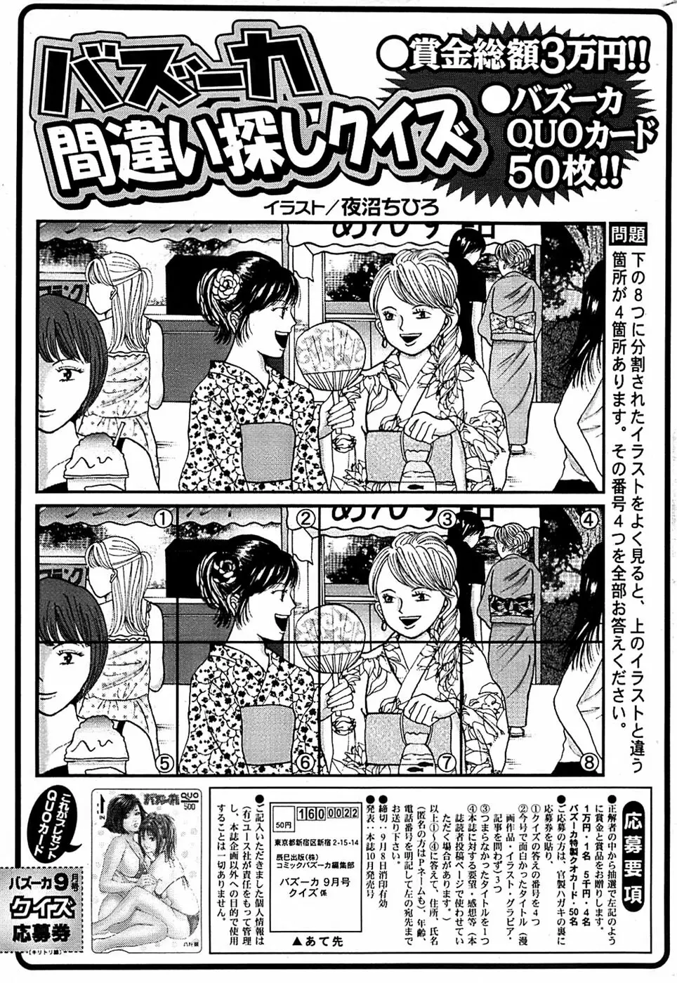 COMIC バズーカ 2007年09月号 Page.239