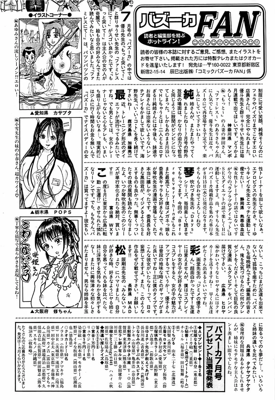 COMIC バズーカ 2007年09月号 Page.240
