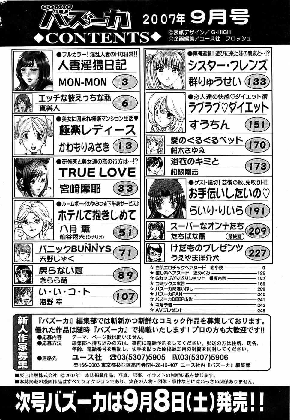 COMIC バズーカ 2007年09月号 Page.244