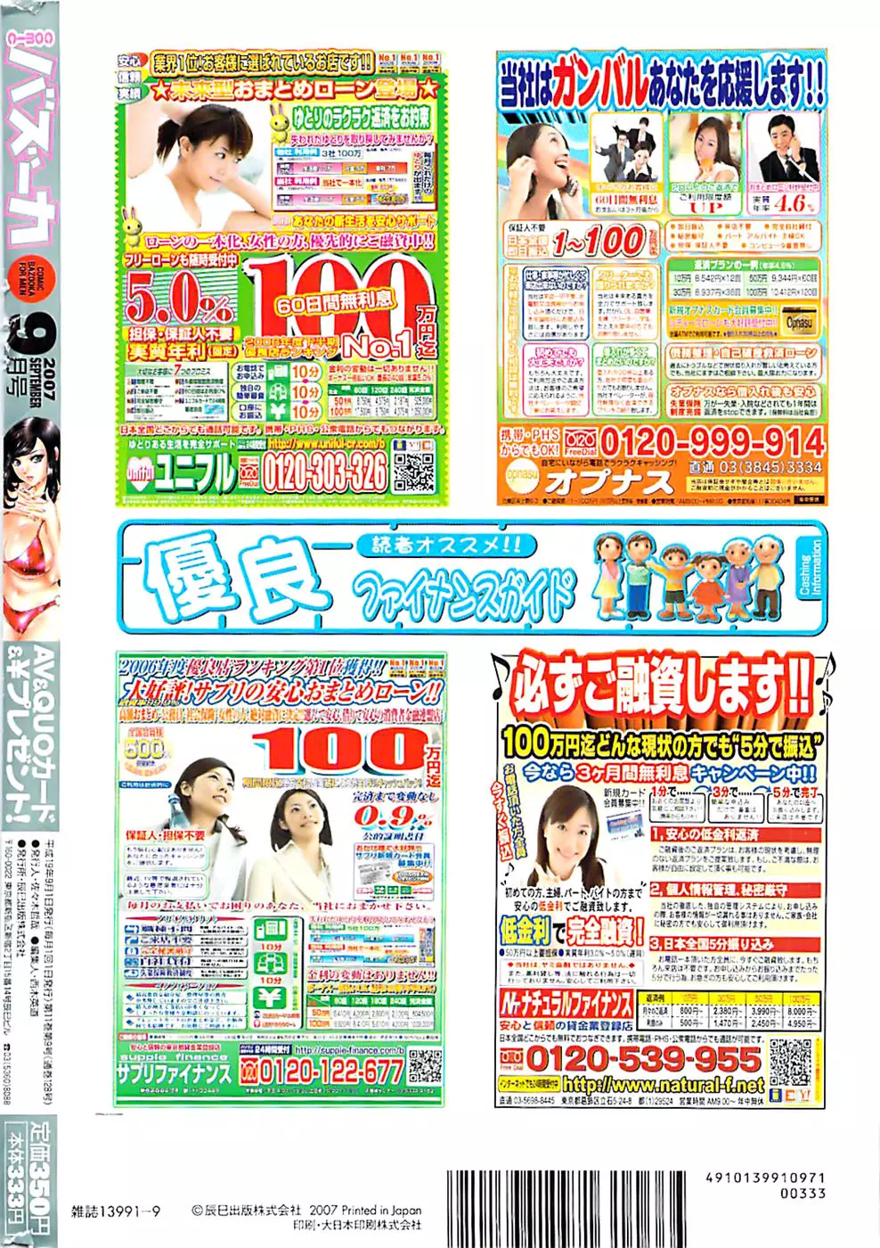 COMIC バズーカ 2007年09月号 Page.256