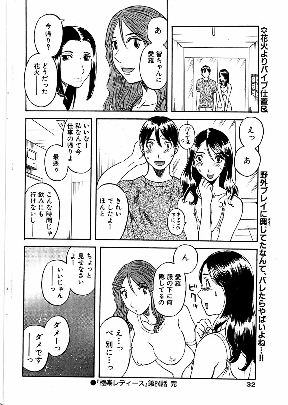 COMIC バズーカ 2007年09月号 Page.32