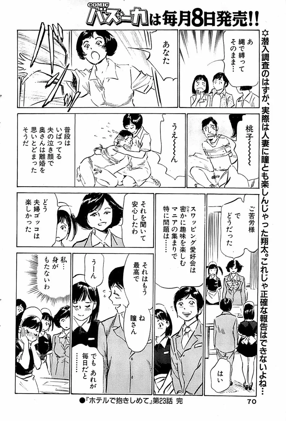 COMIC バズーカ 2007年09月号 Page.70