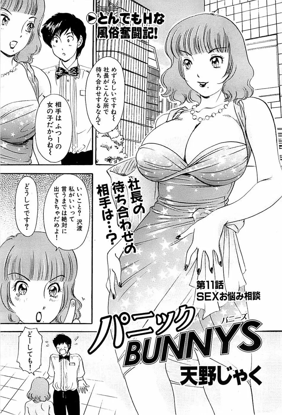COMIC バズーカ 2007年09月号 Page.71