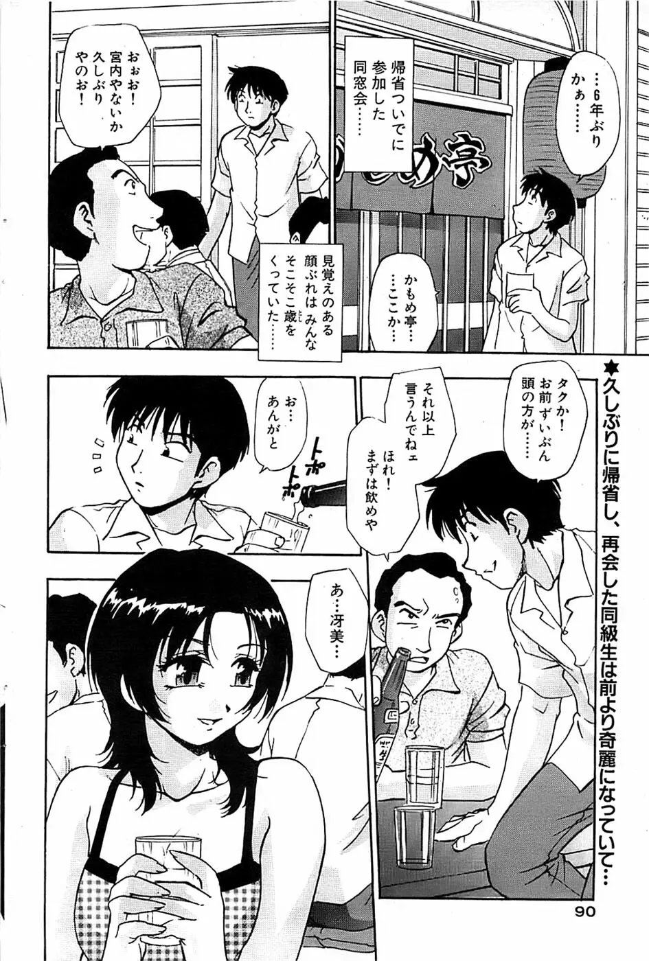 COMIC バズーカ 2007年09月号 Page.90