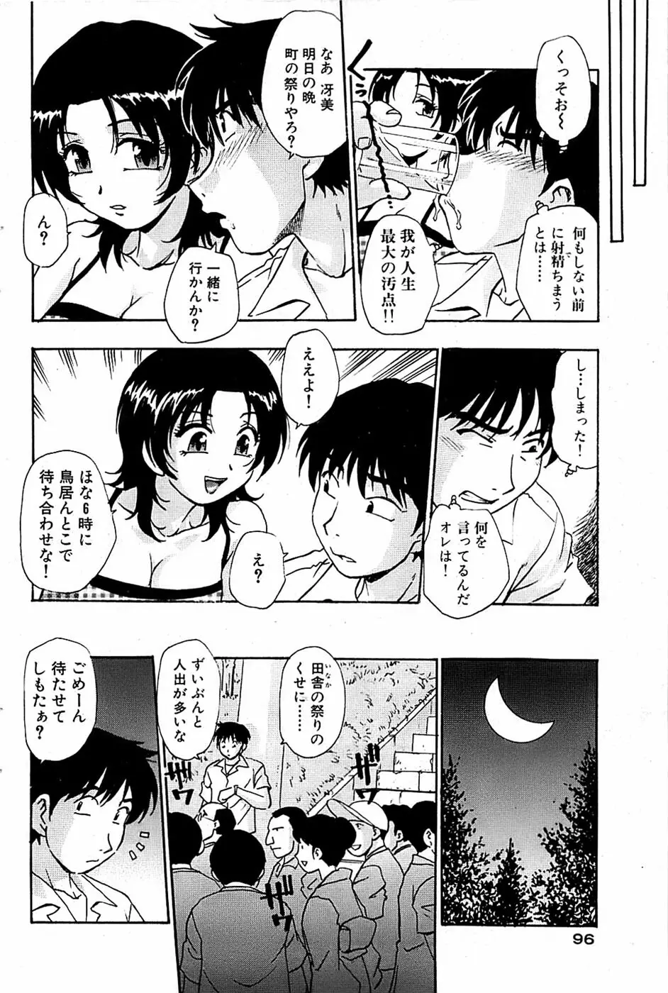 COMIC バズーカ 2007年09月号 Page.96