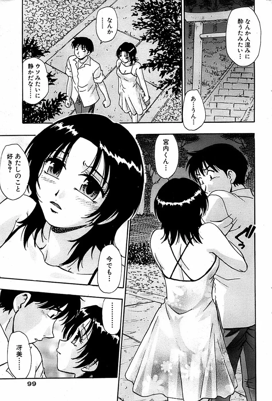 COMIC バズーカ 2007年09月号 Page.99