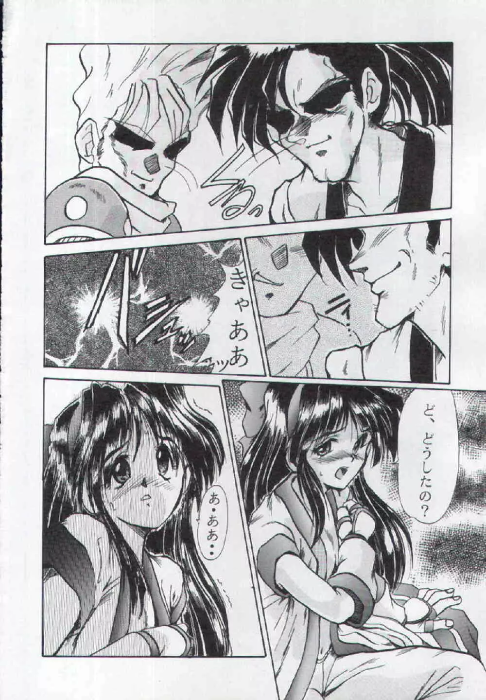 F-25 侍 Page.9