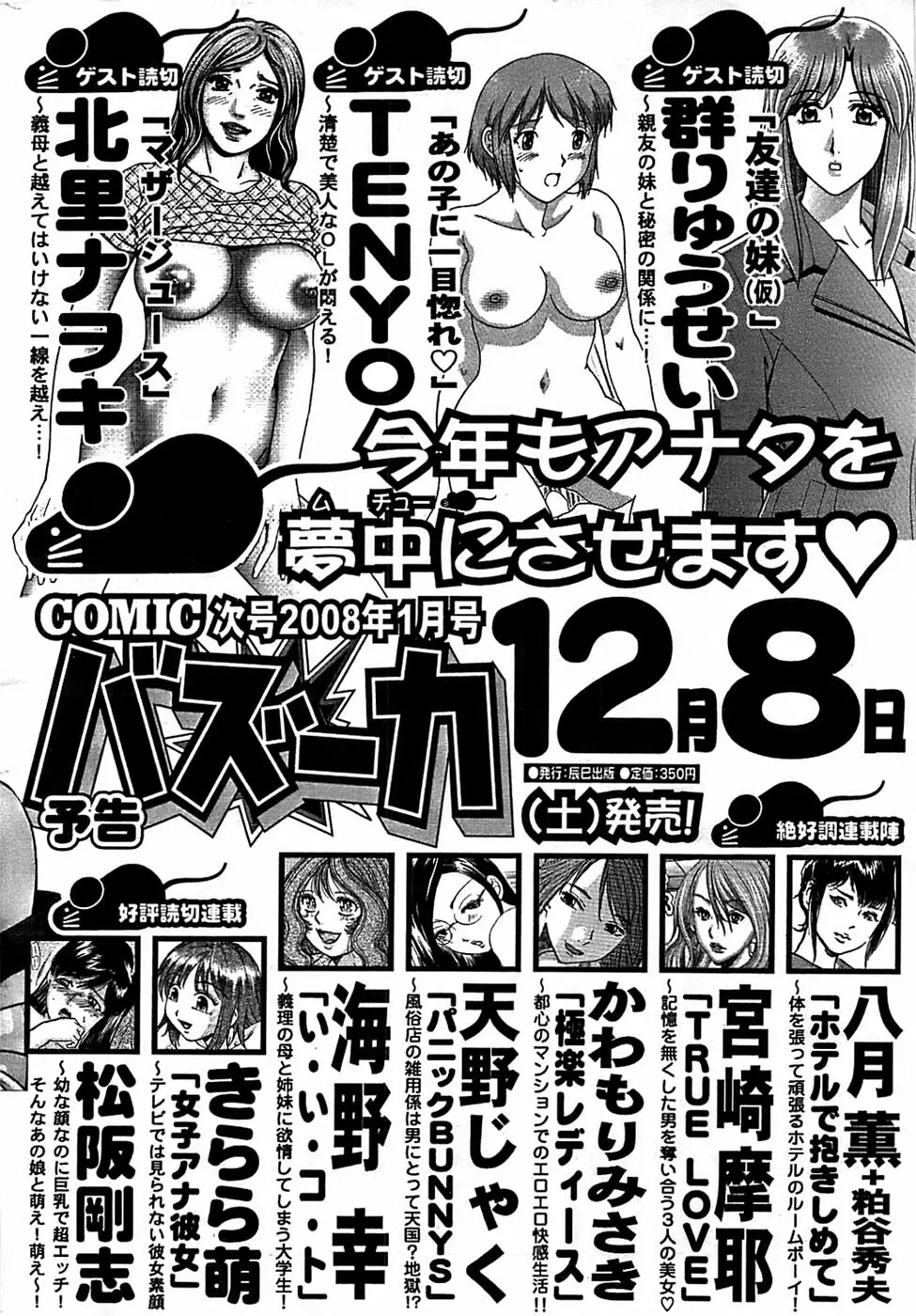 COMIC バズーカ 2007年12月号 Page.242