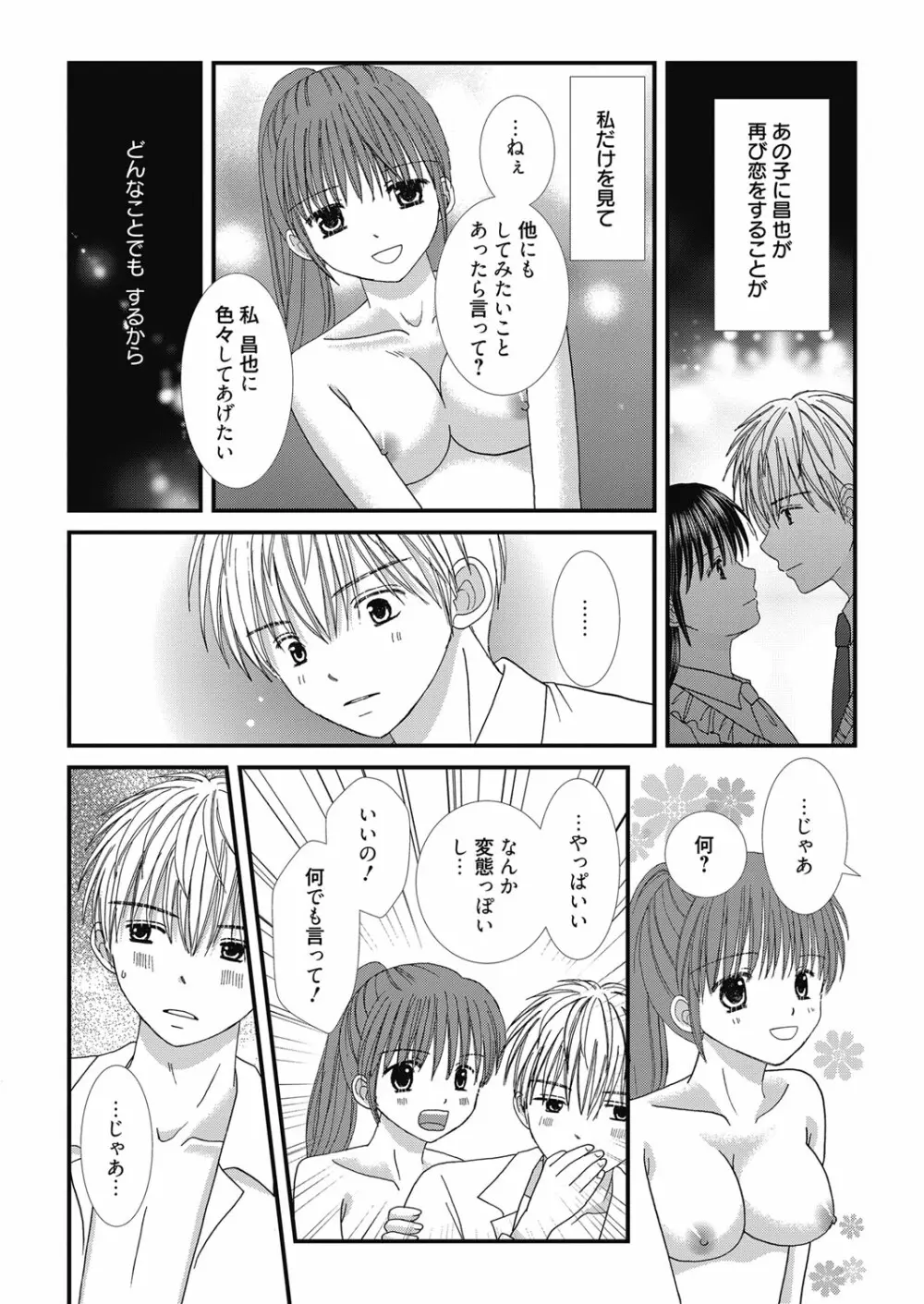 web 漫画ばんがいち Vol.24 Page.100