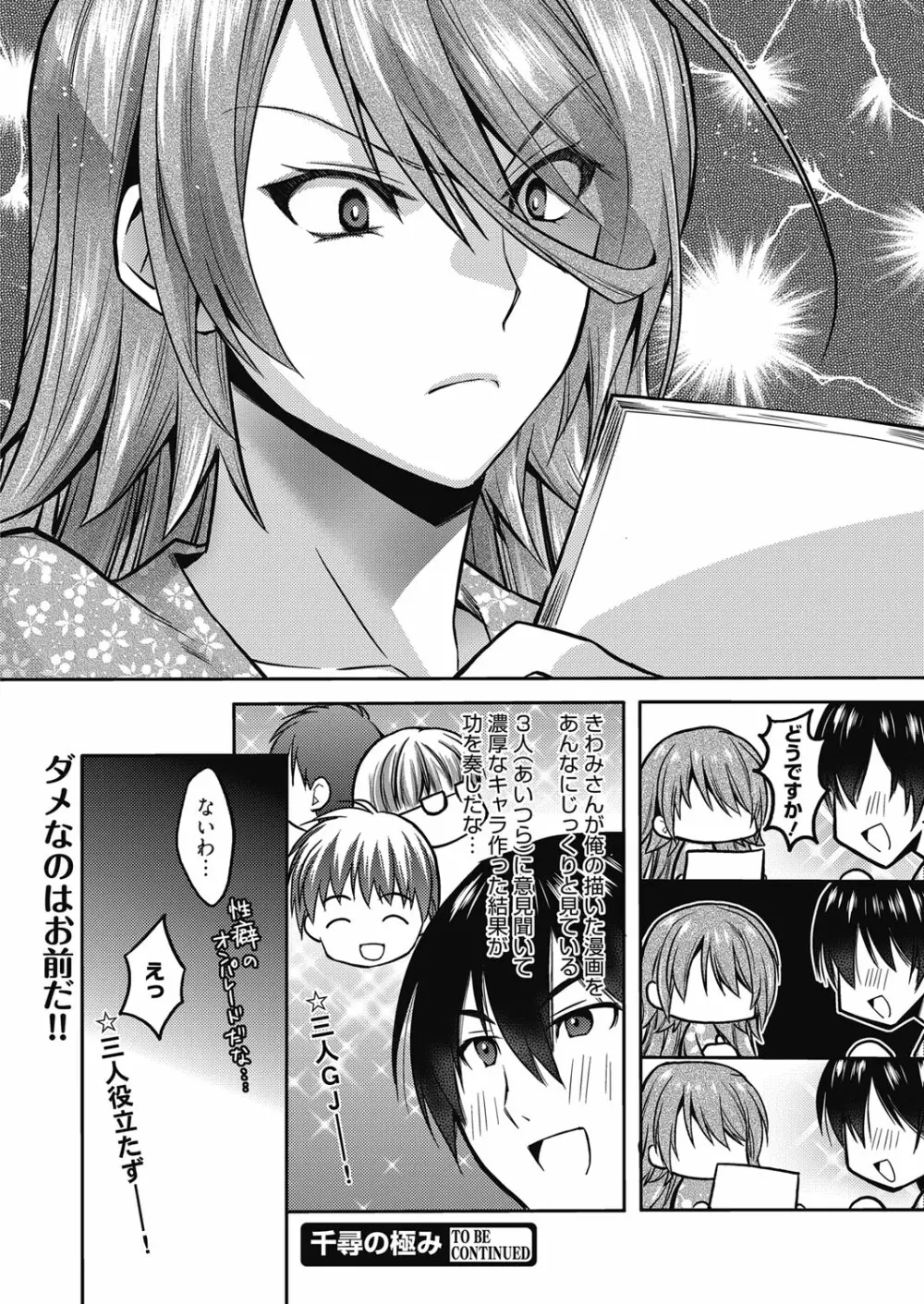 web 漫画ばんがいち Vol.24 Page.93