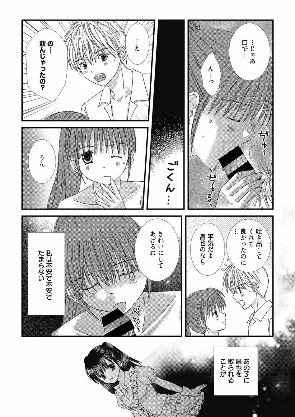 web 漫画ばんがいち Vol.24 Page.99