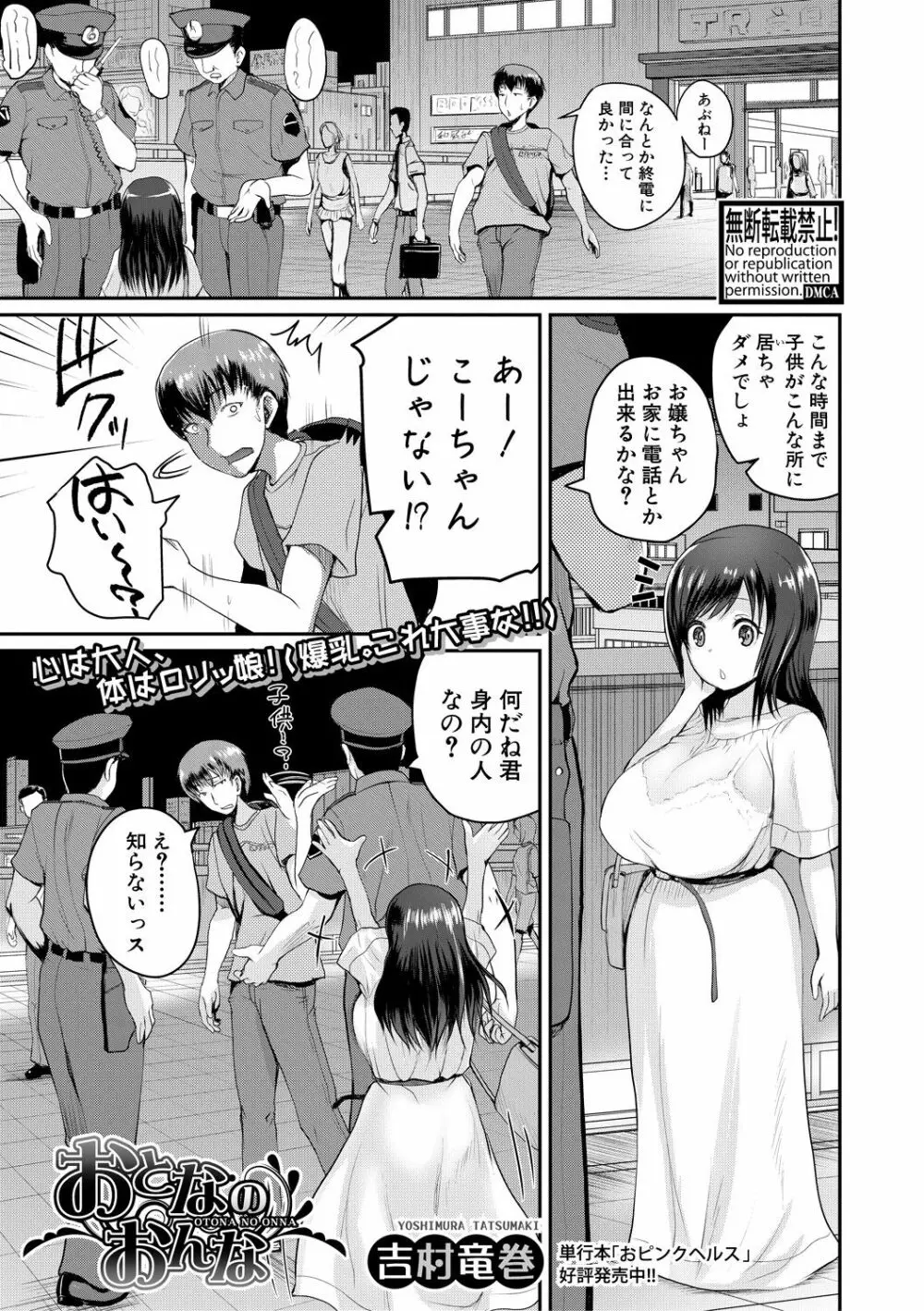 COMIC 真激 2018年9月号 Page.153