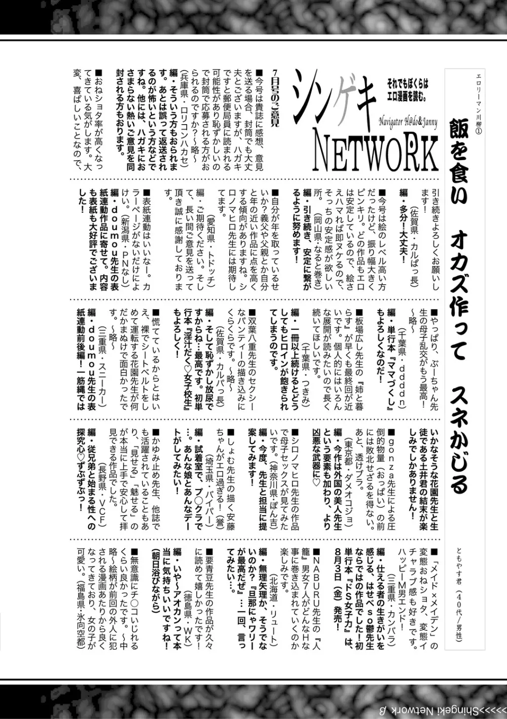 COMIC 真激 2018年9月号 Page.410