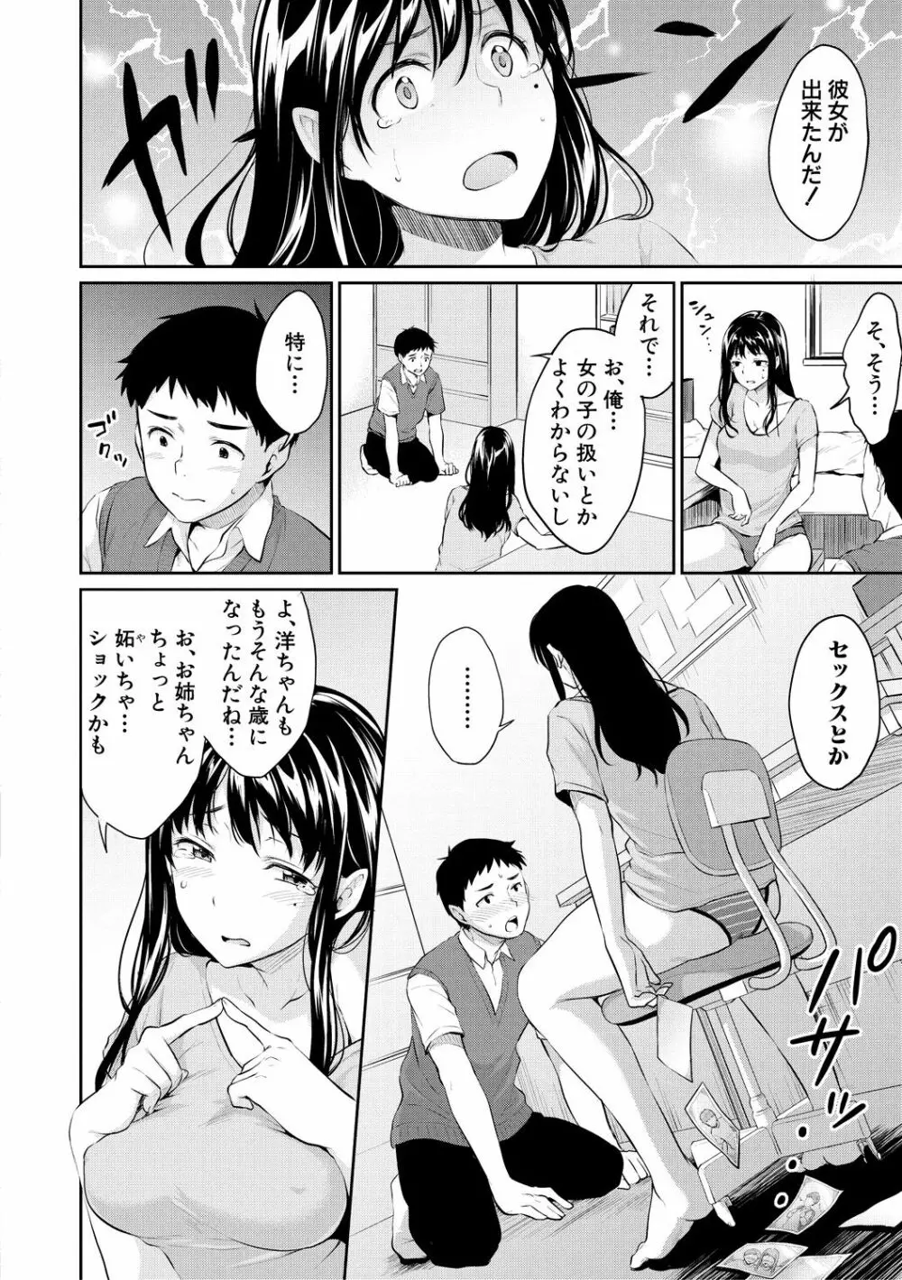 COMIC 真激 2018年9月号 Page.8