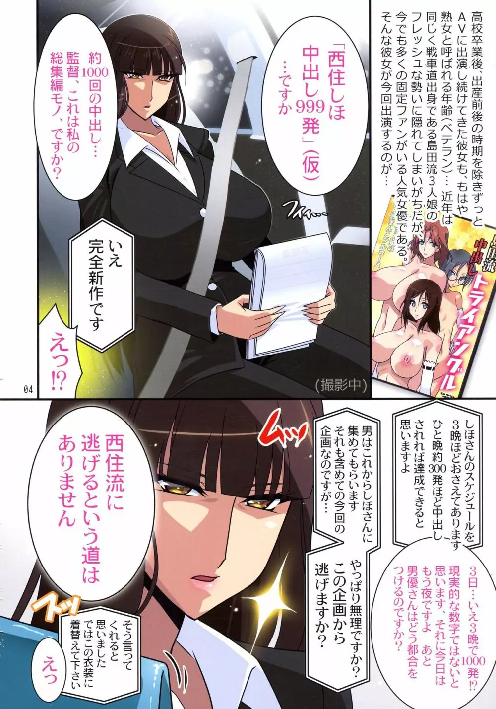 SHIHO999 ~西住しほ中出し999連発~ Page.4