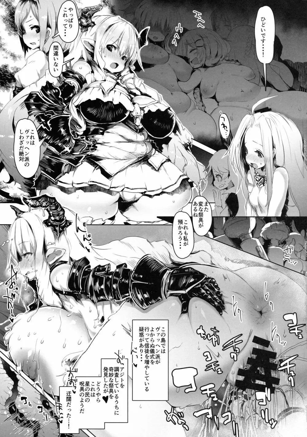 ヴァッヘン・メドヘン Page.3