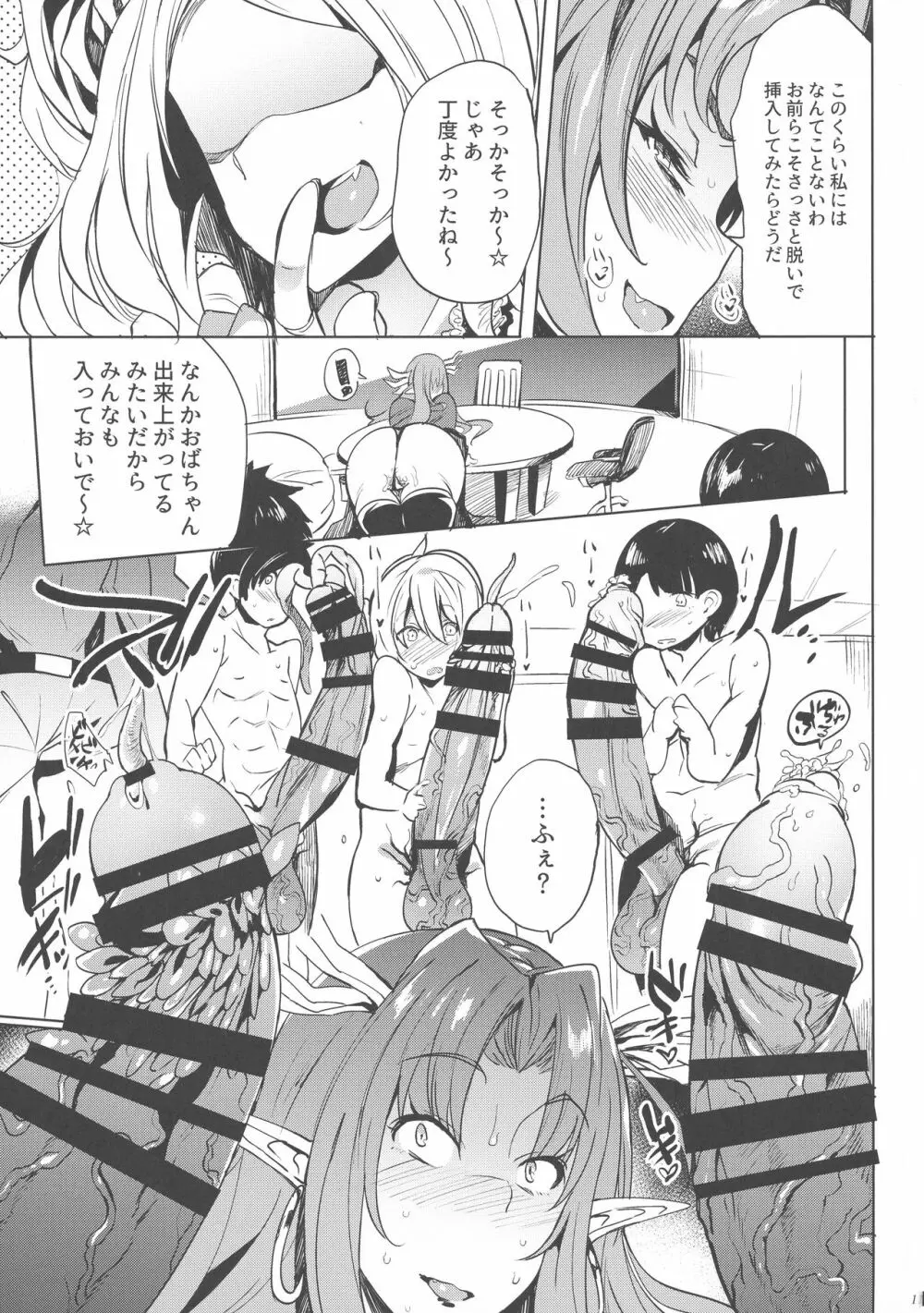 ロベルザ様は処女であられる!! Page.11