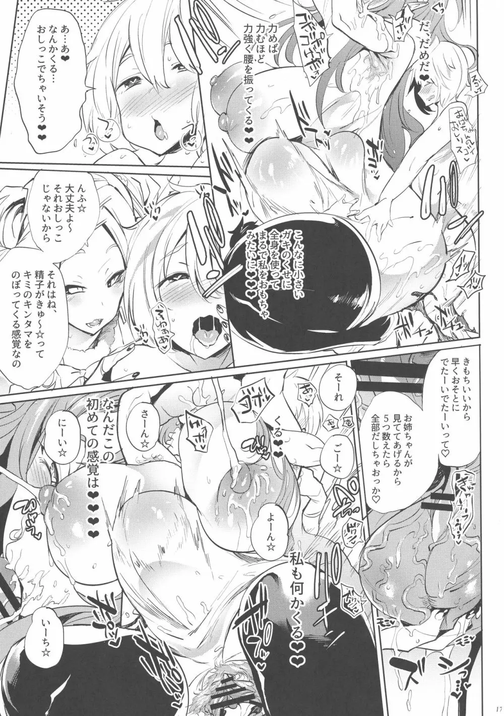 ロベルザ様は処女であられる!! Page.17