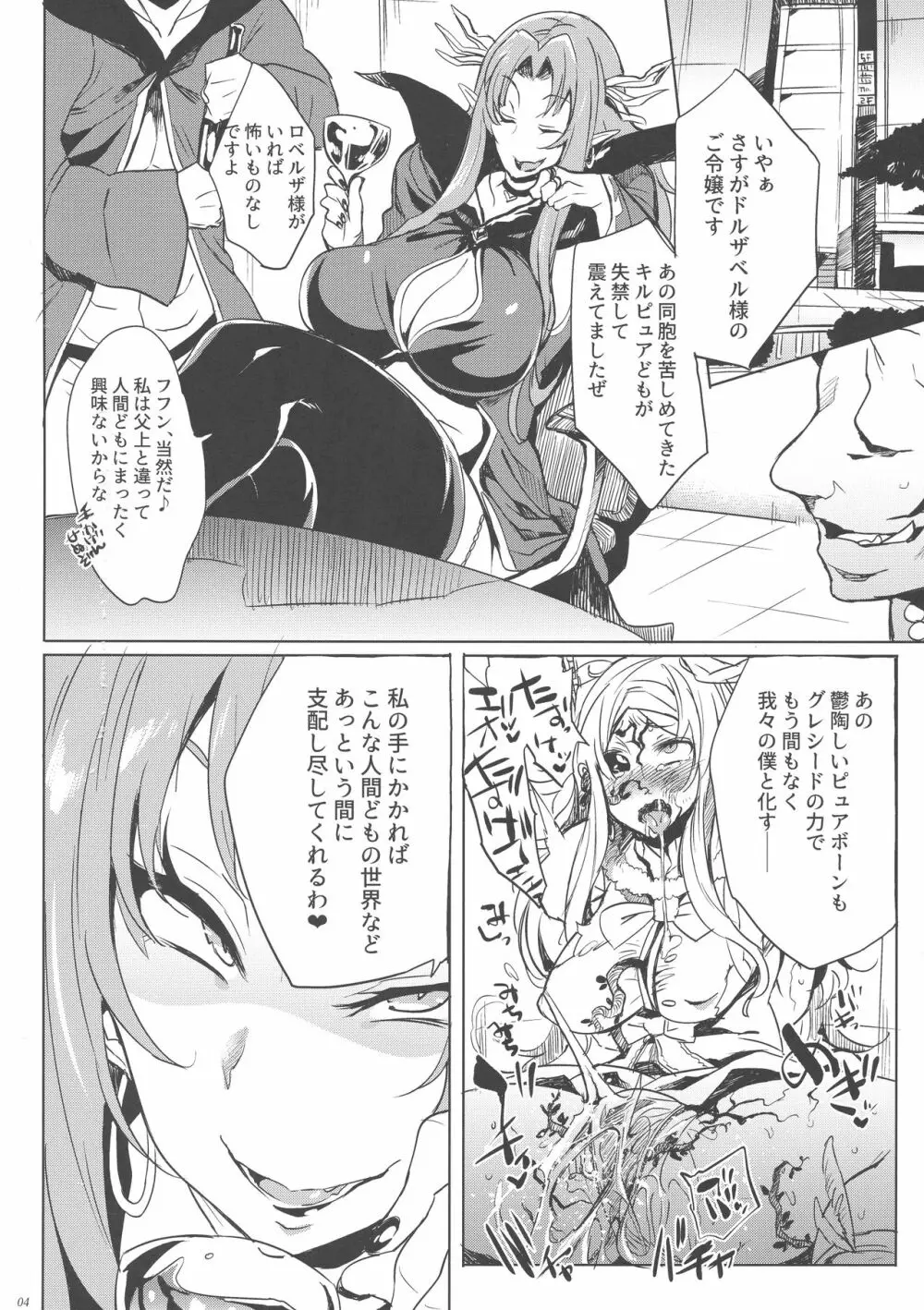 ロベルザ様は処女であられる!! Page.4