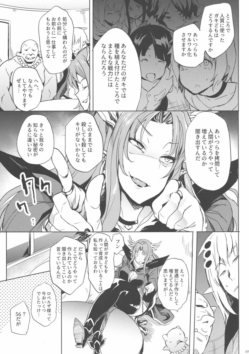 ロベルザ様は処女であられる!! Page.5