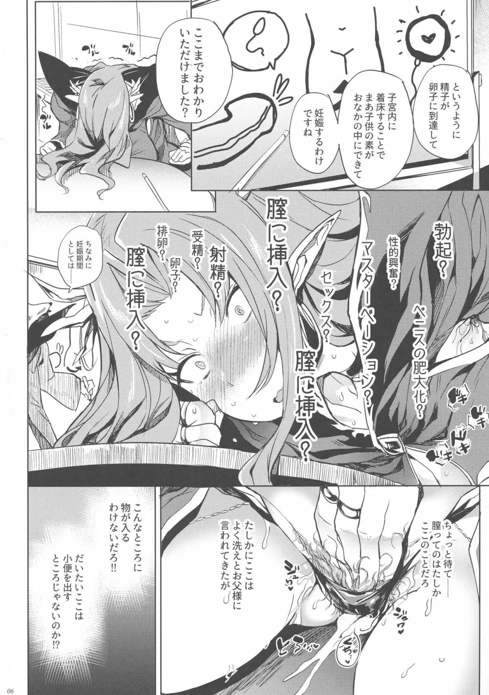 ロベルザ様は処女であられる!! Page.6