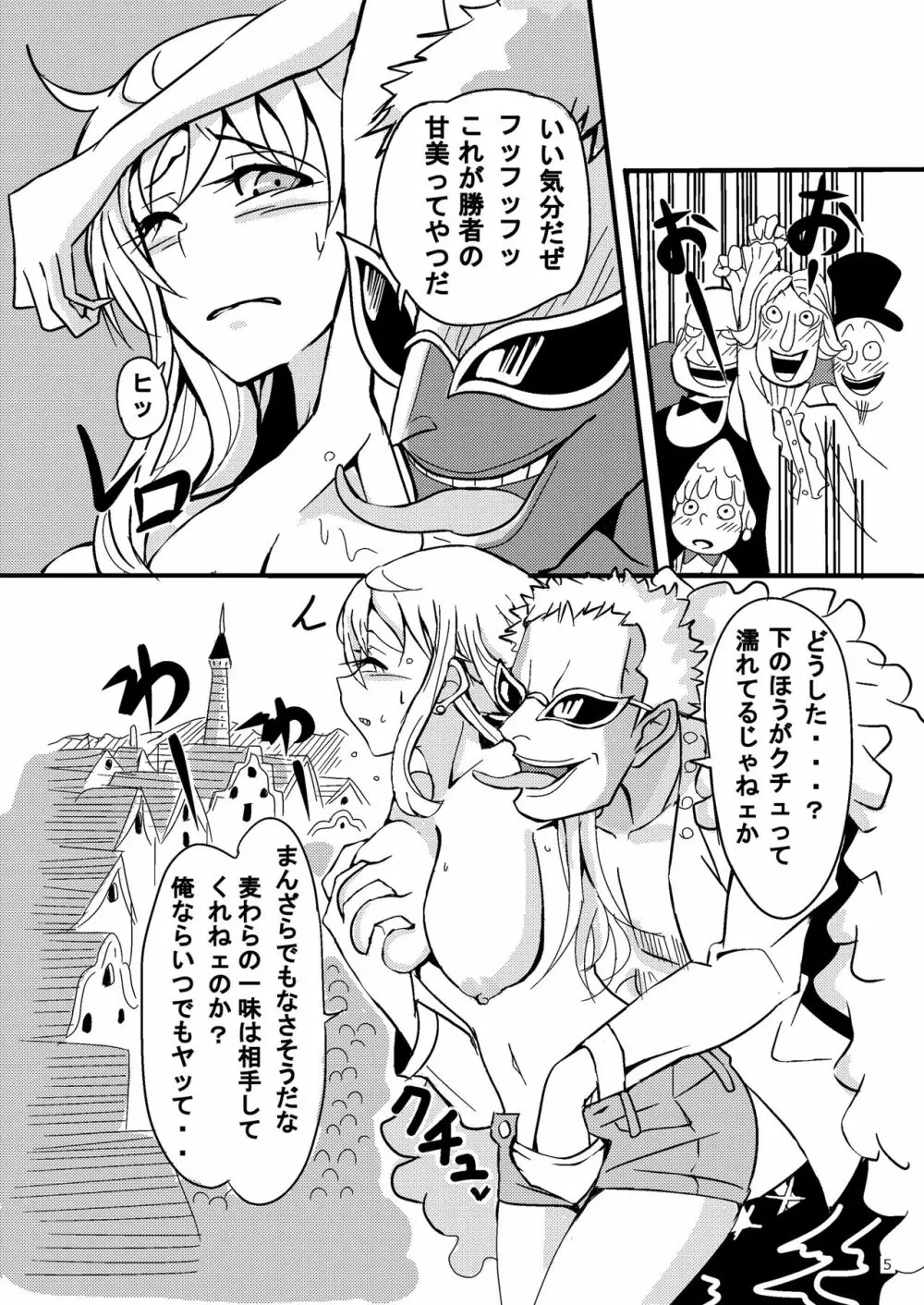 ジャンプているず15 ナミCRUSH 膣内圧殺トンタッタ Page.5