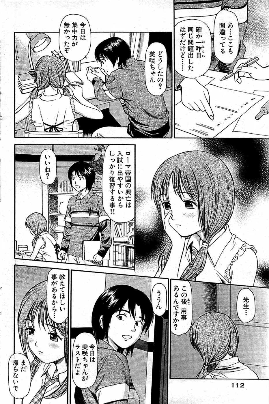 COMIC バズーカ 2008年06月号 Page.112