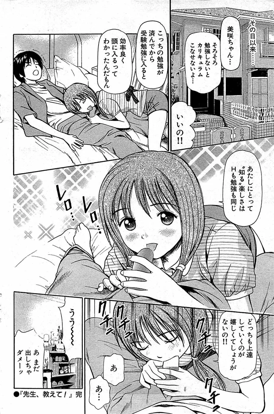 COMIC バズーカ 2008年06月号 Page.124