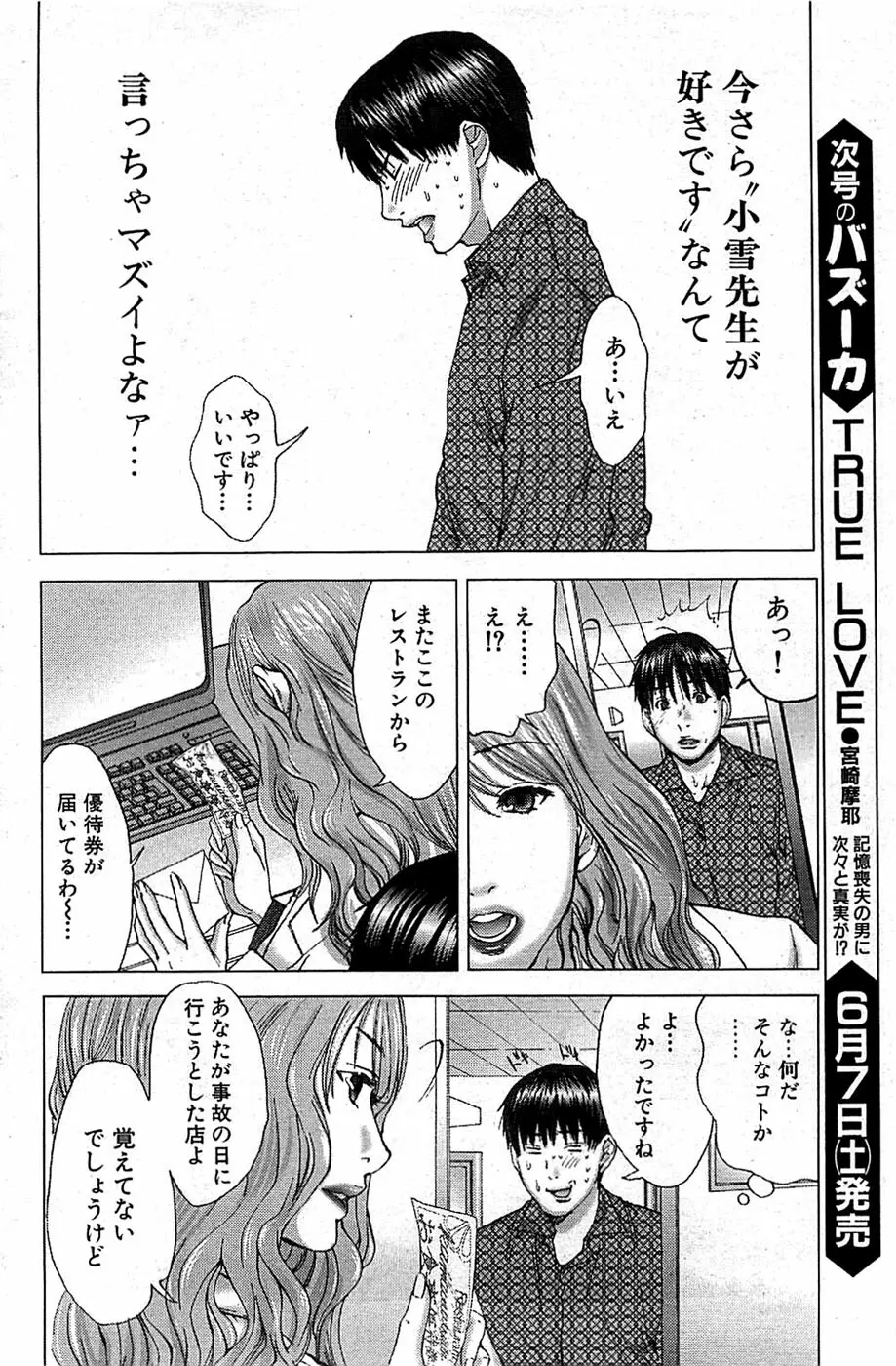 COMIC バズーカ 2008年06月号 Page.136