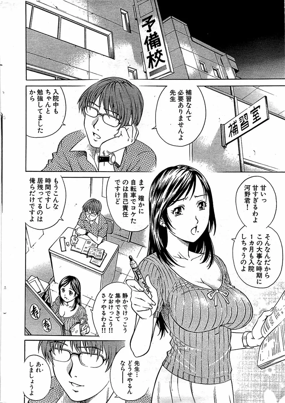 COMIC バズーカ 2008年06月号 Page.14